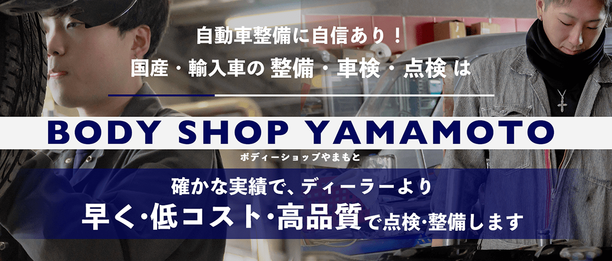 函館市で車の傷へこみ修理や板金塗装なら ボディーショップやまもとの外観